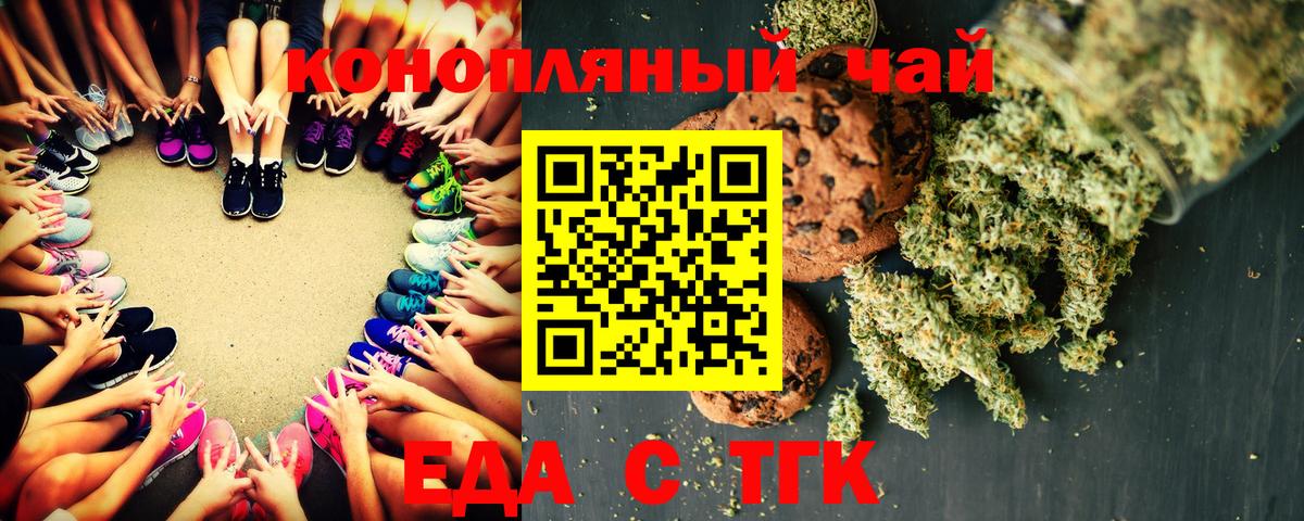 Печенье с ТГК конопля Зеленокумск