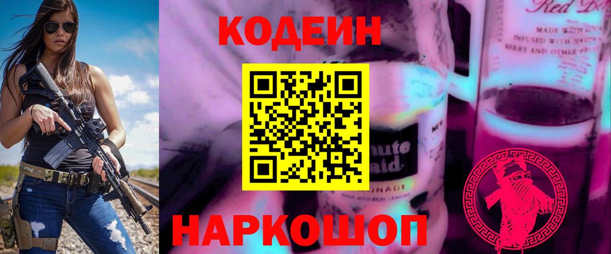 Кодеиновый сироп Lean напиток Lean (лин) Зеленокумск