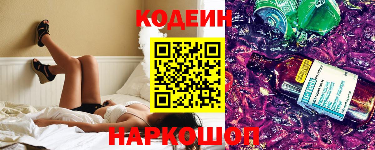 наркотики  Вход с VPN  Зеленокумск  Кодеин Purple Drank 