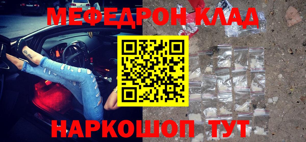Мефедрон кристаллы Зеленокумск