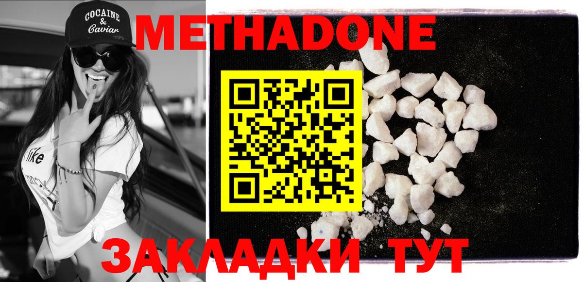 МЕТАДОН methadone  Вход с VPN  Зеленокумск 